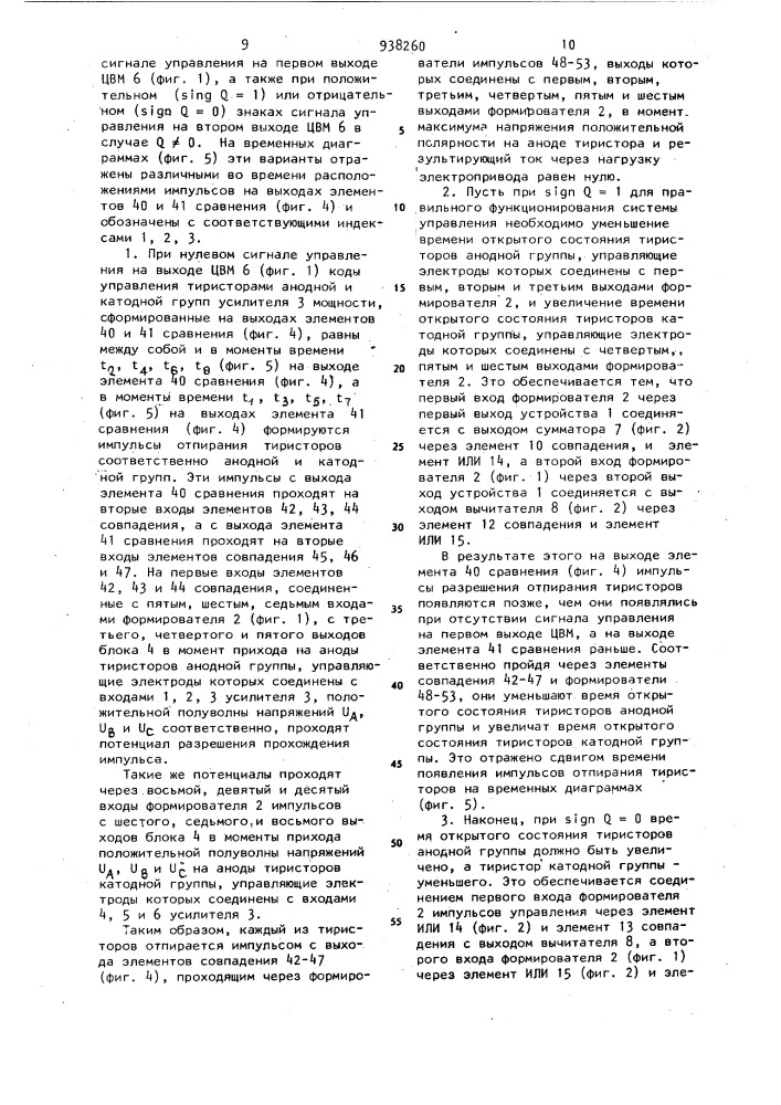 Система управления тиристорным электроприводом (патент 938260)