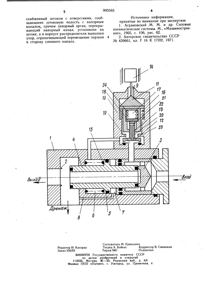 Трехходовой пневмоклапан (патент 905565)