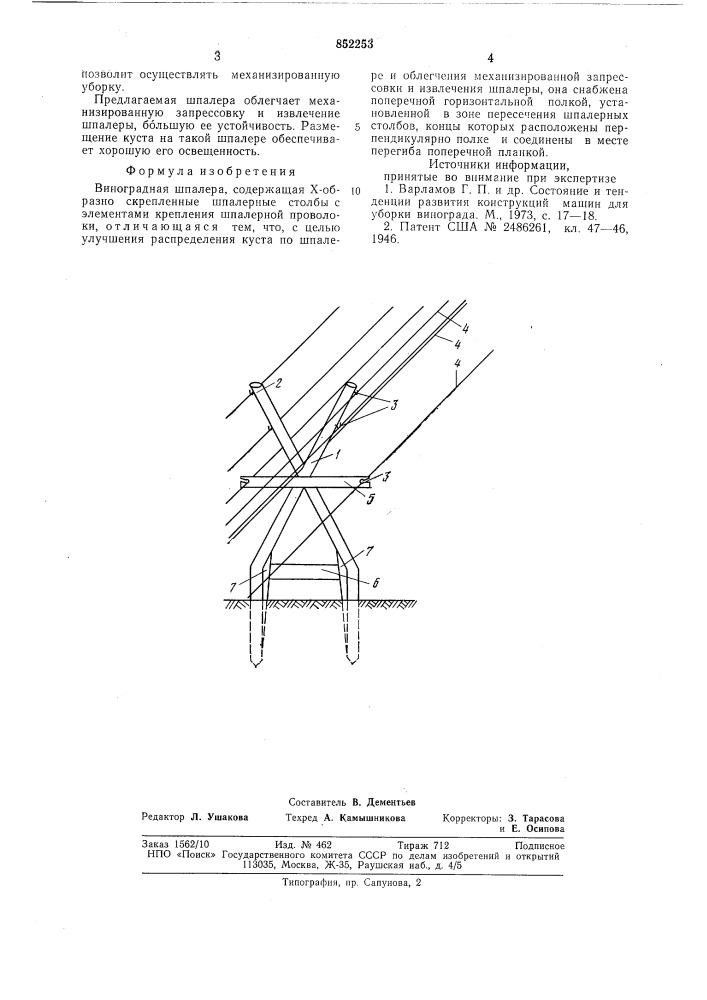 Виноградная шпалера в.и.булгару (патент 852253)