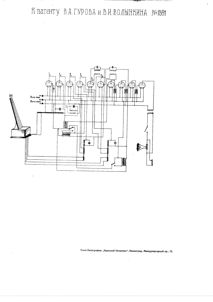 Устройство для управления высотой тона, получаемого в электромузыкальном катодном приборе (патент 1891)