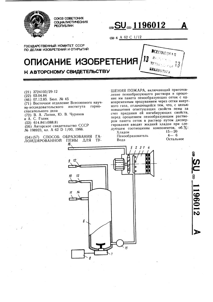 Способ образования галоидированной пены для тушения пожара (патент 1196012)