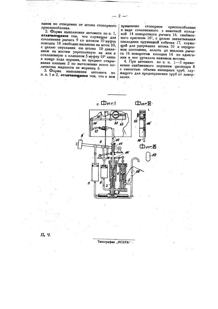 Автомат для отпуска жидкости (патент 26477)