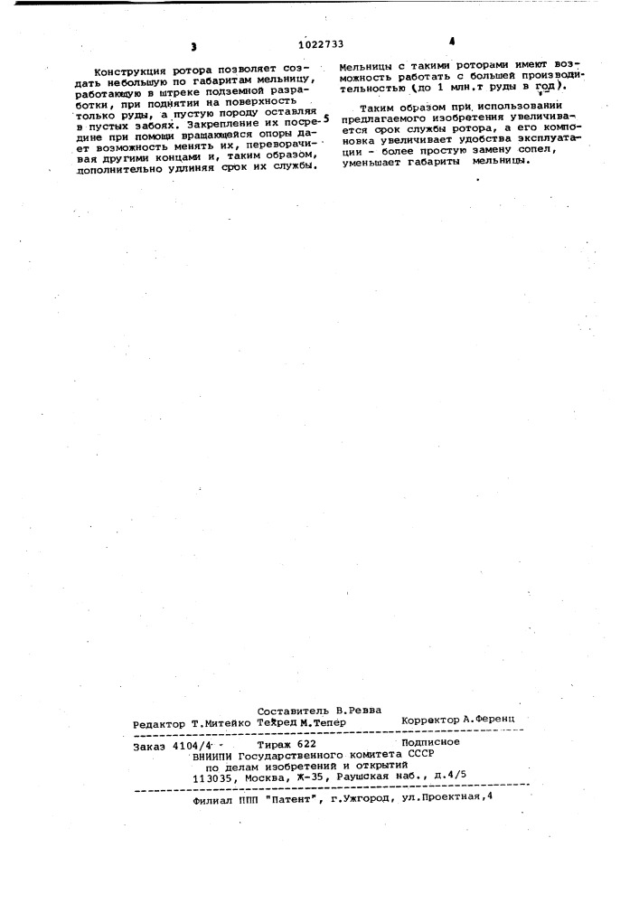 Ротор центробежно-отражательной мельницы (патент 1022733)