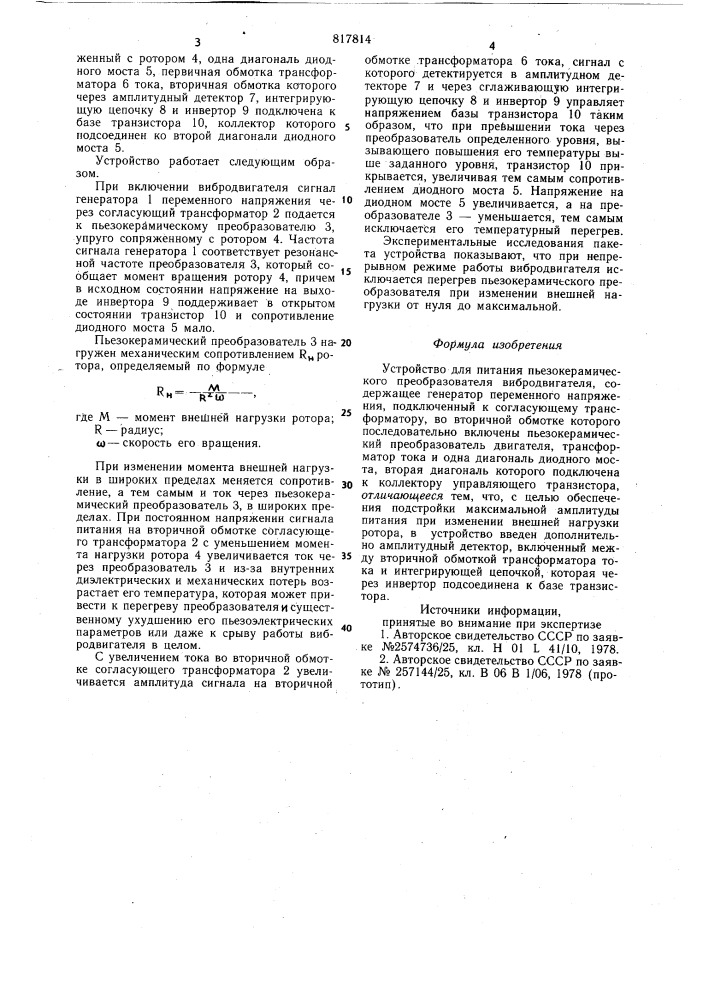 Устройство для питания пьезокерами-ческого преобразователя вибро-двигателя (патент 817814)