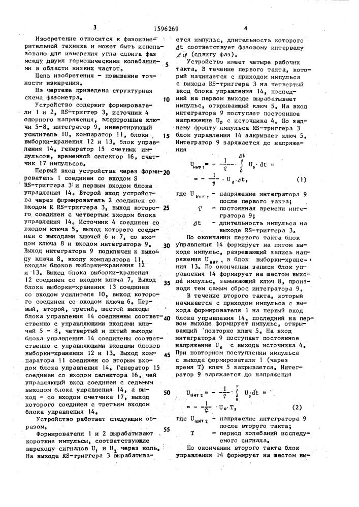 Цифровой низкочастотный фазометр (патент 1596269)