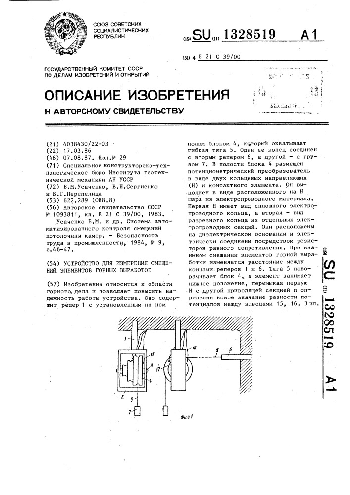 Устройство для измерения смещений элементов горных выработок (патент 1328519)