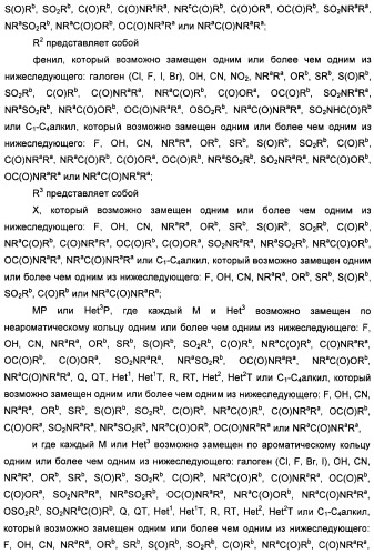 Неанилиновые производные изотиазол-3(2н)-он-1,1-диоксидов как модуляторы печеночных х-рецепторов (патент 2415135)