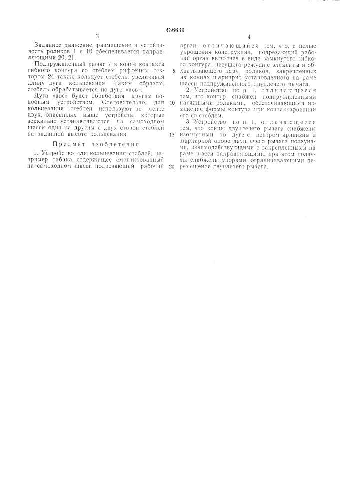 Устройство для кольцевания стеблей (патент 436639)