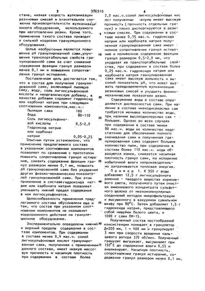 Состав для получения гранулированной сажи (патент 986910)