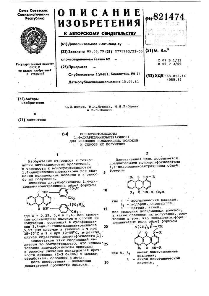 Моносульфокислоты 1,4-диариламино-антрахинона для крашения полиамидныхволокон и способ их получения (патент 821474)