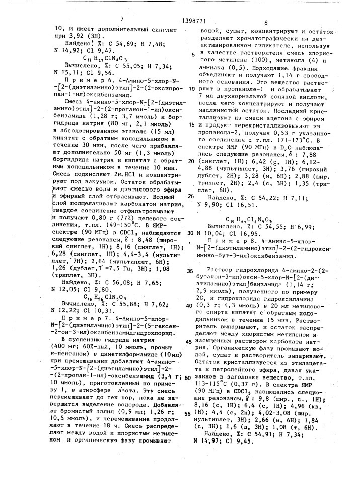 Способ получения замещенных бензамидов (патент 1398771)