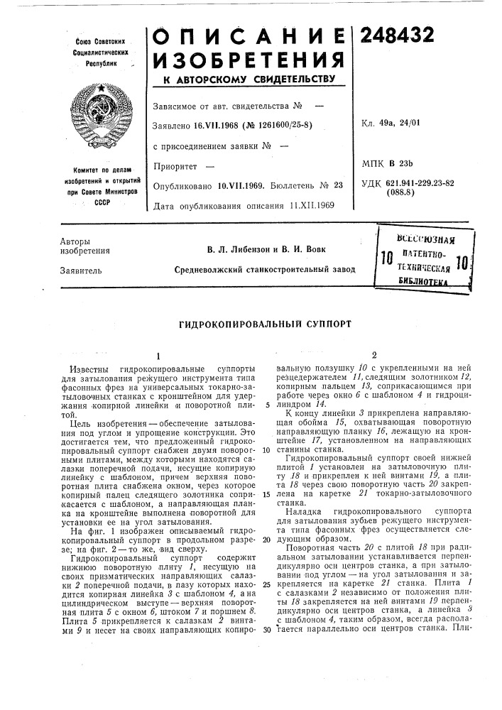 Патент ссср  248432 (патент 248432)