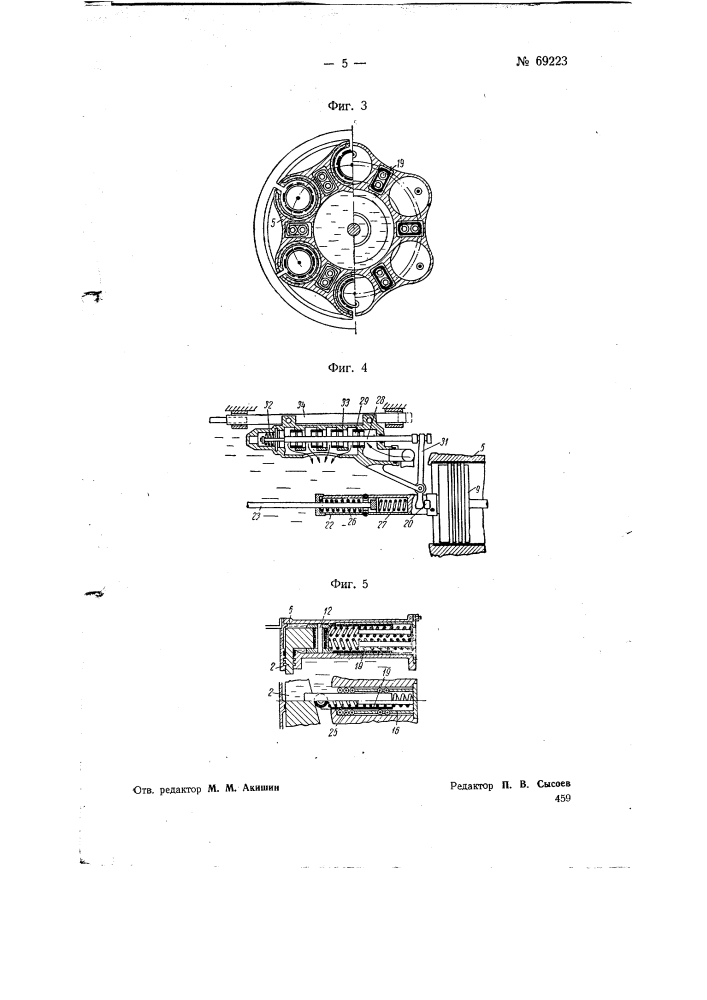 Двигатель внутреннего сгорания с кулачной шайбой (патент 69223)