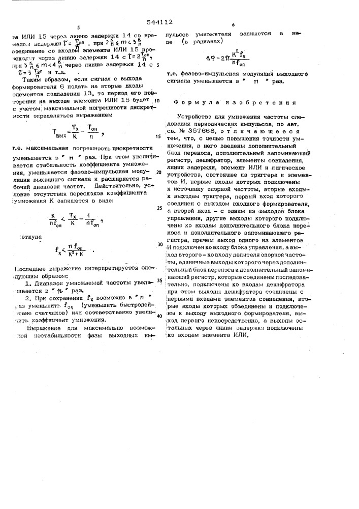 Устройство для умножения частоты следования периодических импульсов (патент 544112)