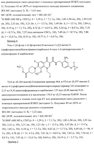 Замещенные хинолоны, обладающие противовирусной активностью, способ их получения, лекарственное средство и их применение для борьбы с вирусными инфекциями (патент 2433125)