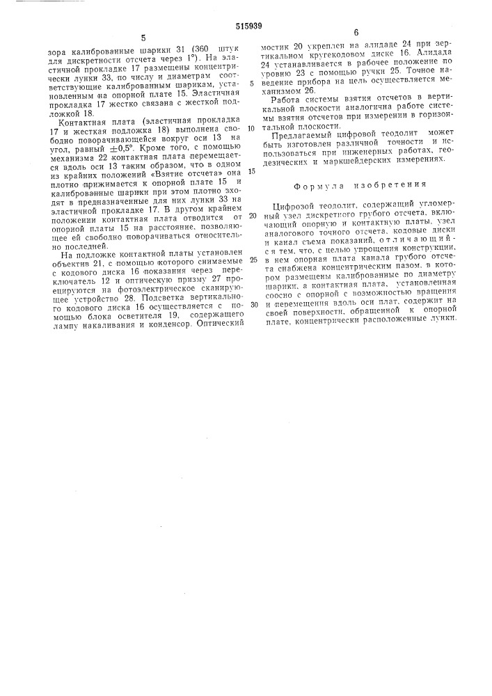 Цифровой теодолит (патент 515939)
