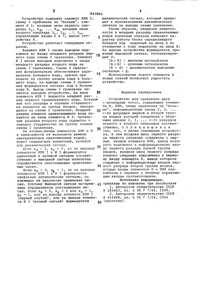 Устройство для сравнения двух -разрядныхчисел (патент 840886)