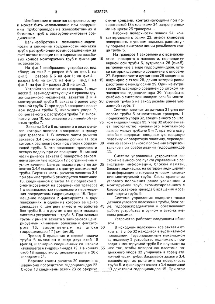 Устройство для монтажа раструбных труб (патент 1638275)