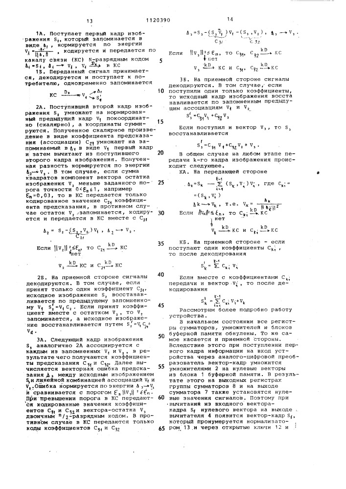 Устройство для ассоциативного сжатия информации (патент 1120390)