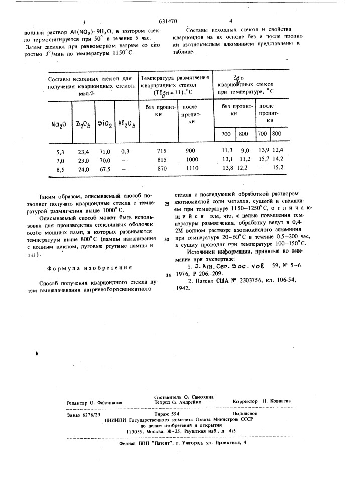 Способ получения кварцоидного стекла (патент 631470)