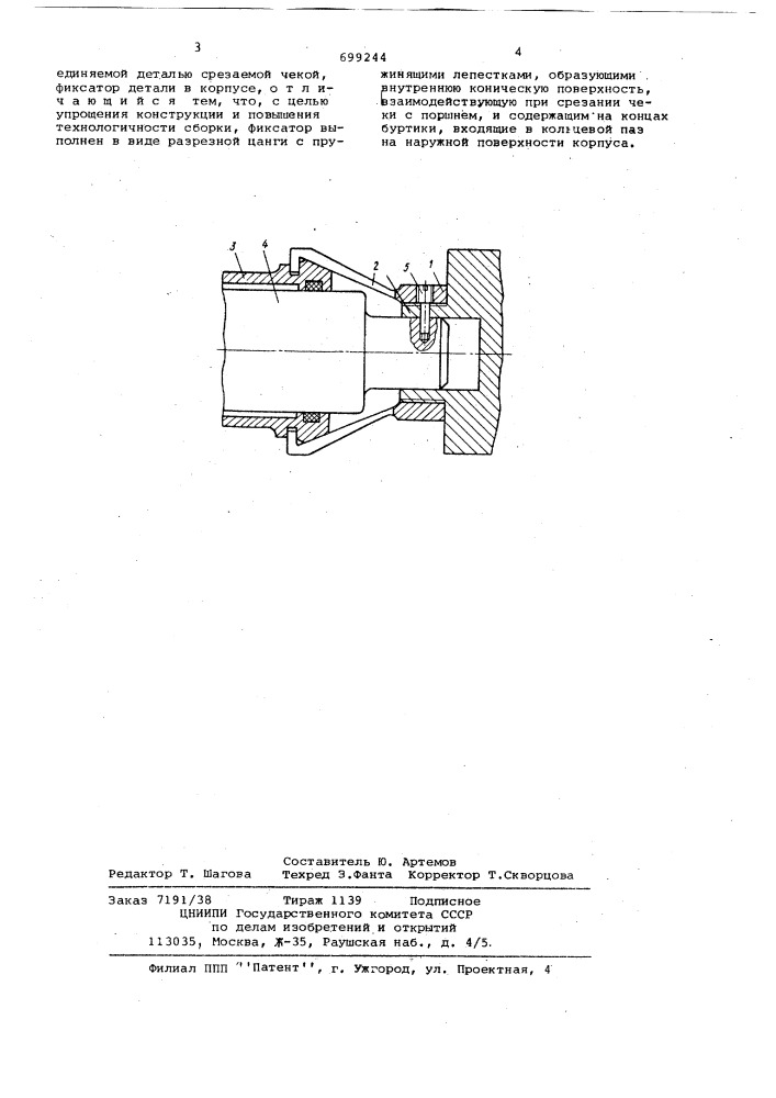 Замок-толкатель (патент 699244)