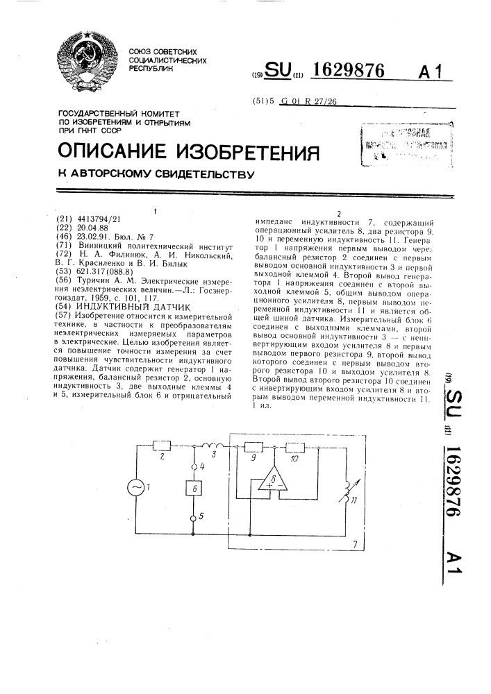 Индуктивный датчик (патент 1629876)