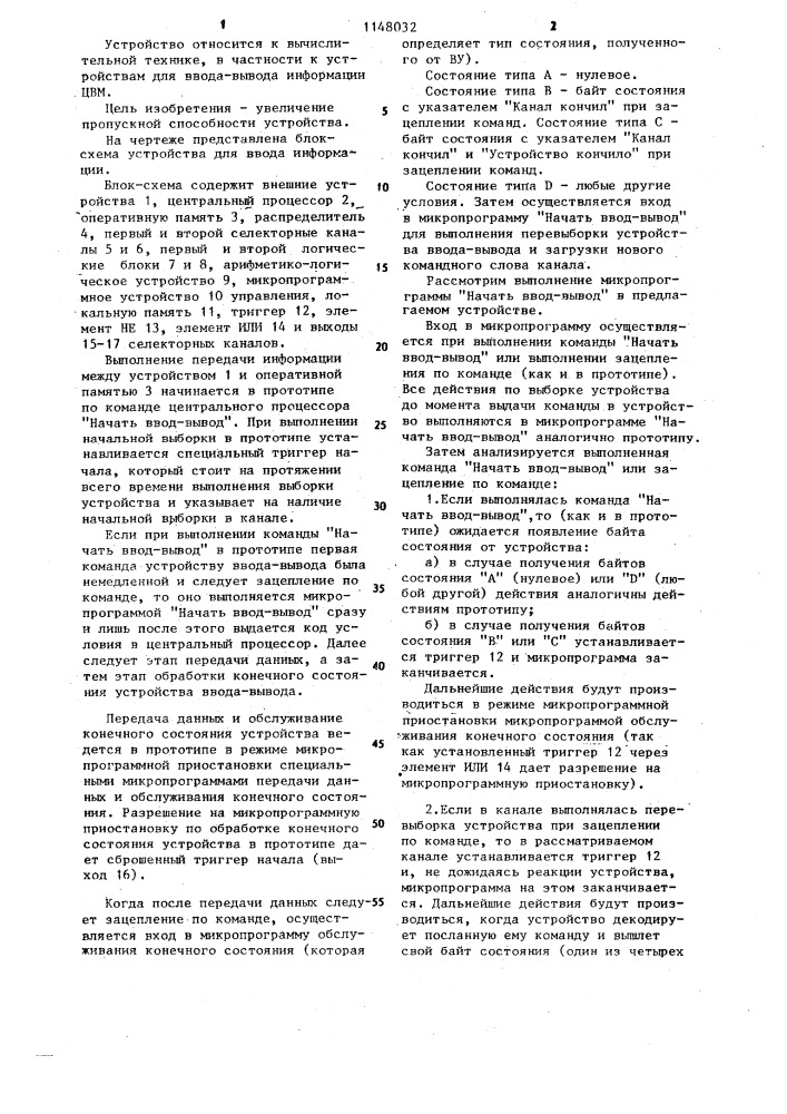 Устройство для ввода информации (патент 1148032)