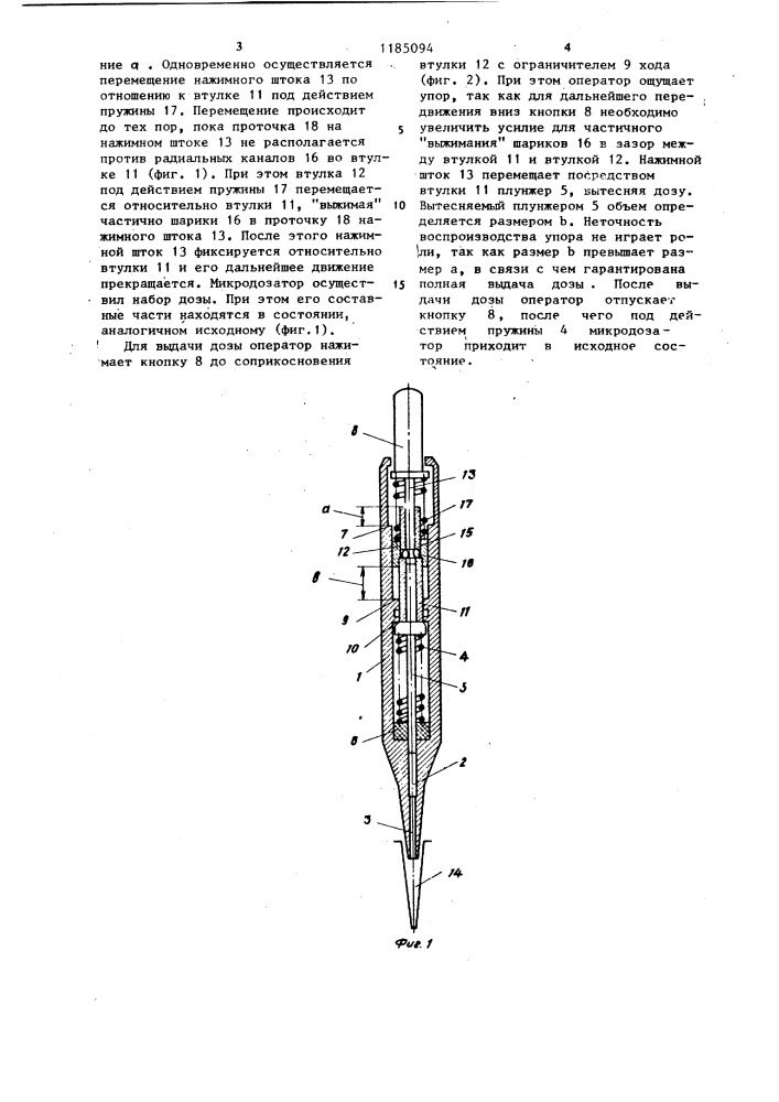 Микродозатор жидкости (патент 1185094)