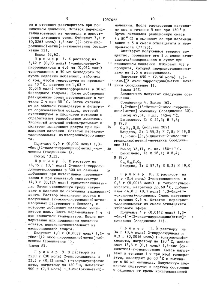 1,3-двузамещенные (2-тио) мочевины,обладающие активностью при мнезических процессах (патент 1097622)