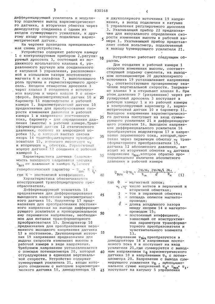 Устройство для контроля варио-metpob (патент 830168)