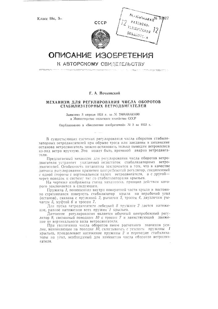 Механизм для регулирования числа оборотов стабилизаторных ветродвигателей (патент 95327)