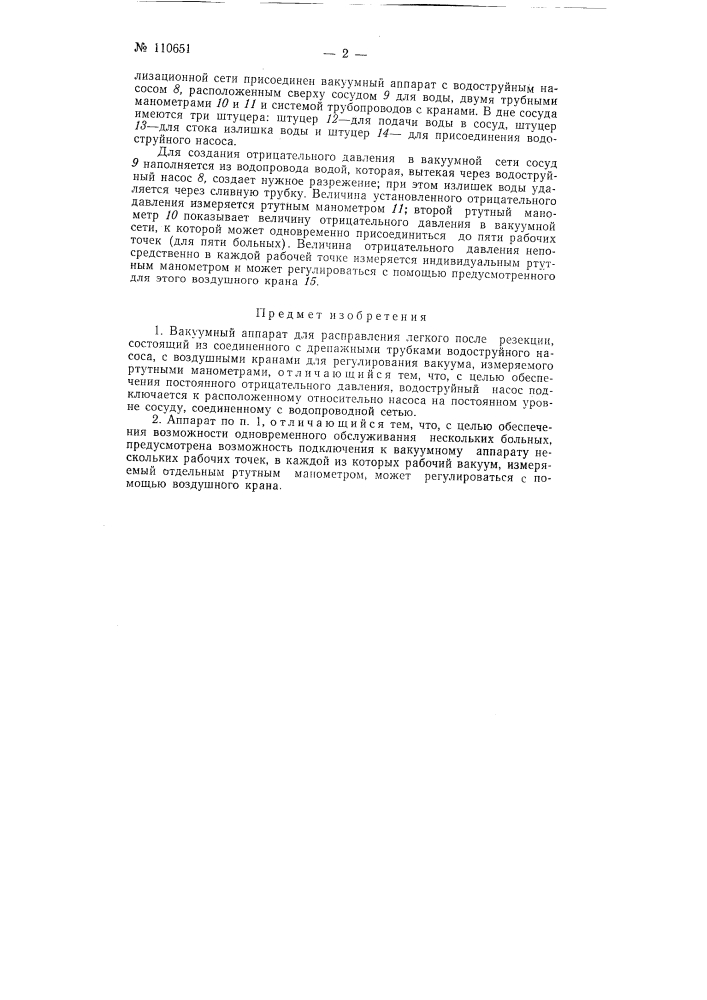 Вакуумный аппарат для расправления легкого после резекции (патент 110651)