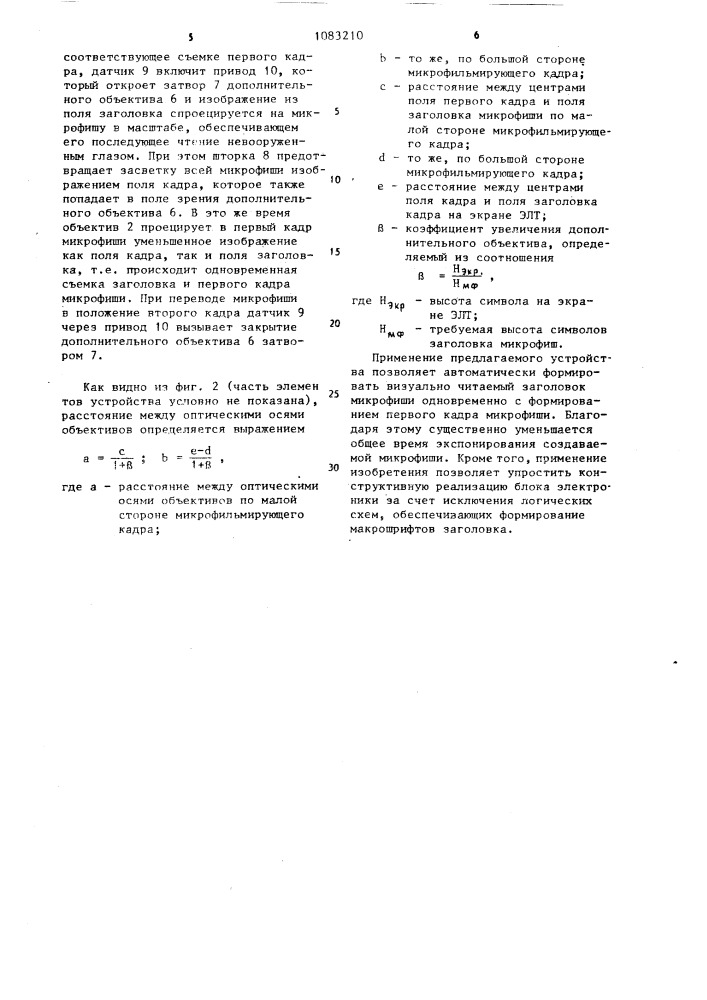 Устройство для вывода информации на микрофиши (патент 1083210)