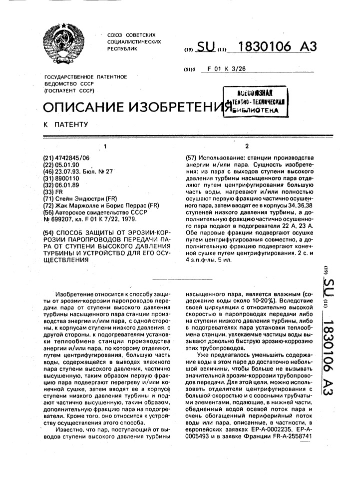 Способ защиты от эрозии-коррозии паропроводов передачи пара от ступени высокого давления и устройство для его осуществления (патент 1830106)