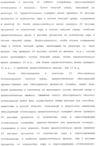Система для обессеривания с механизмом переноса сорбента (патент 2312885)