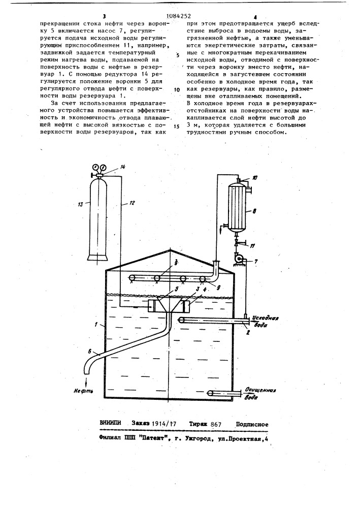 Установка для отвода нефти с поверхности воды (патент 1084252)