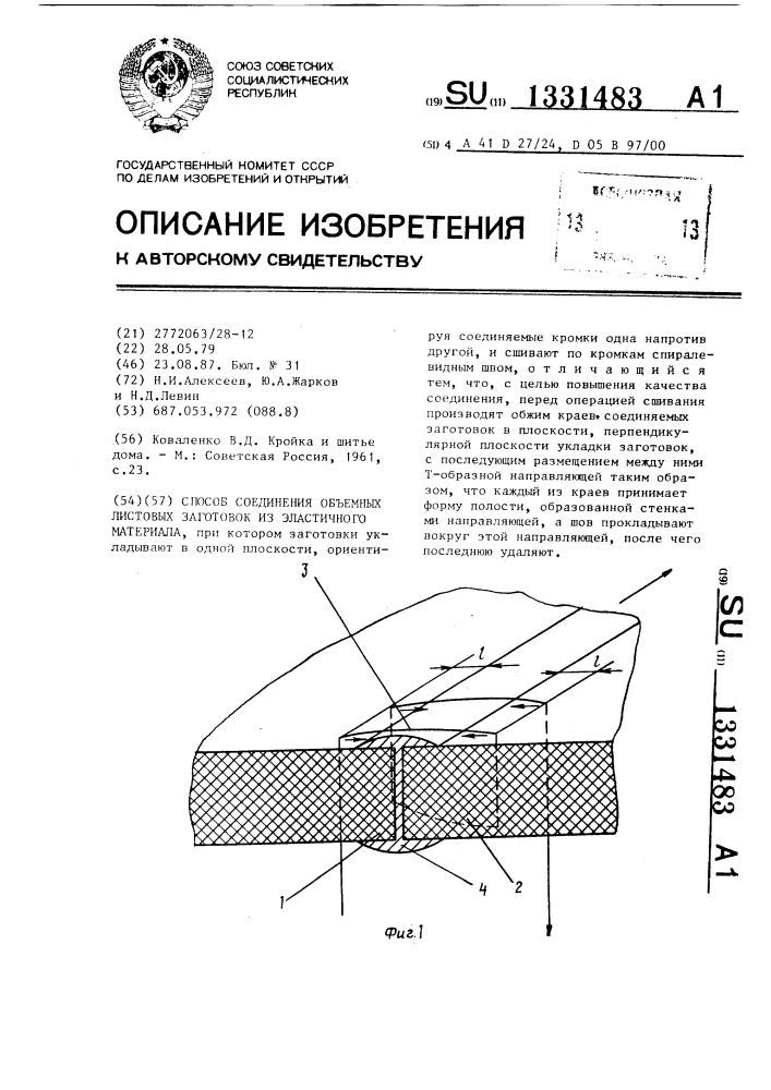 Способ соединения объемных листовых заготовок из эластичного материала (патент 1331483)