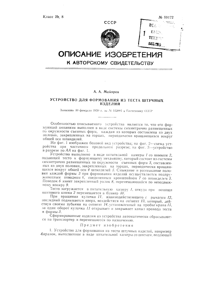 Устройство для формования из теста штучных изделий (патент 89172)
