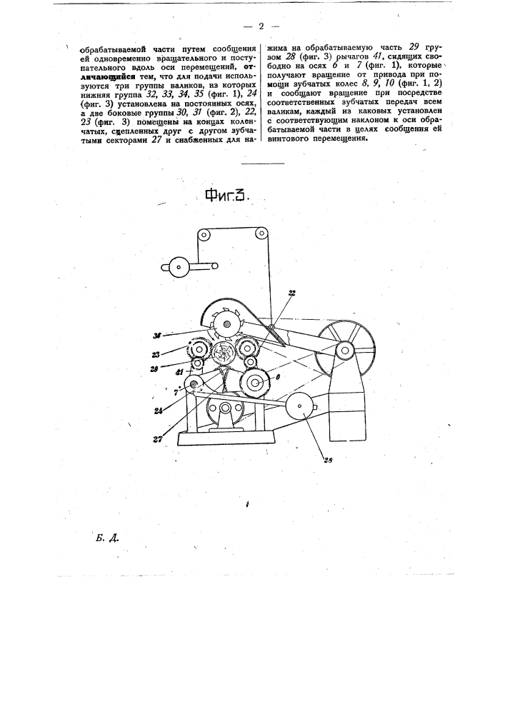 Корообдирный станок (патент 29245)