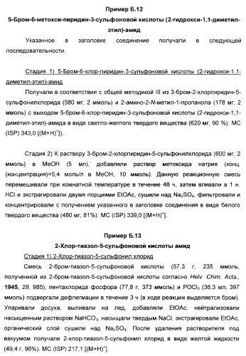 Производные ацетиленил-пиразоло-пиримидина в качестве антагонистов mglur2 (патент 2412943)