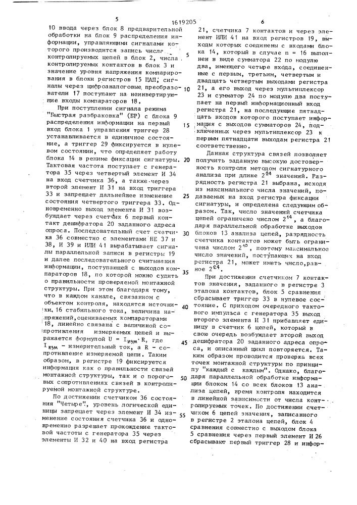 Устройство для контроля монтажных структур (патент 1619205)