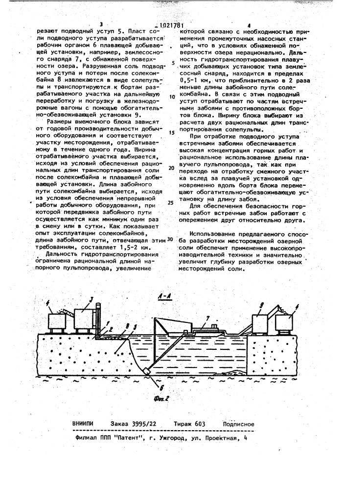 Способ разработки месторождений озерной соли (патент 1021781)