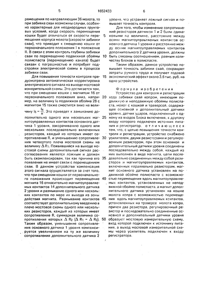 Устройство для контроля и регистрации хода забивки свай копром (патент 1652433)