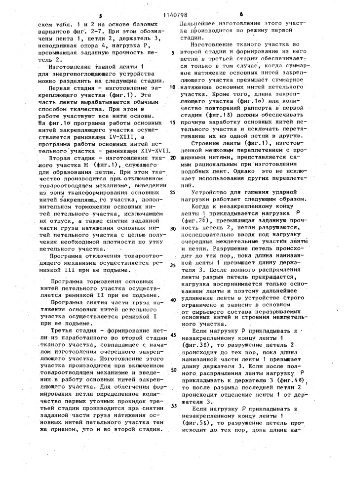 Устройство для гашения ударной нагрузки (патент 1140798)