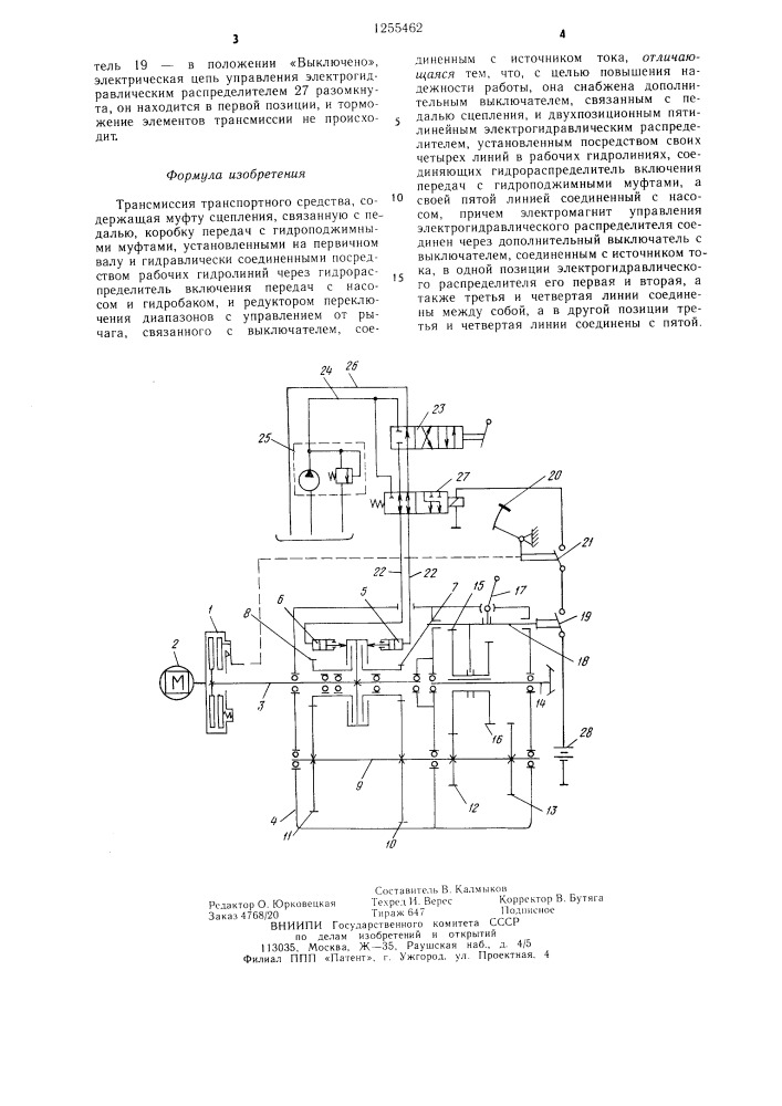 Трансмиссия транспортного средства (патент 1255462)