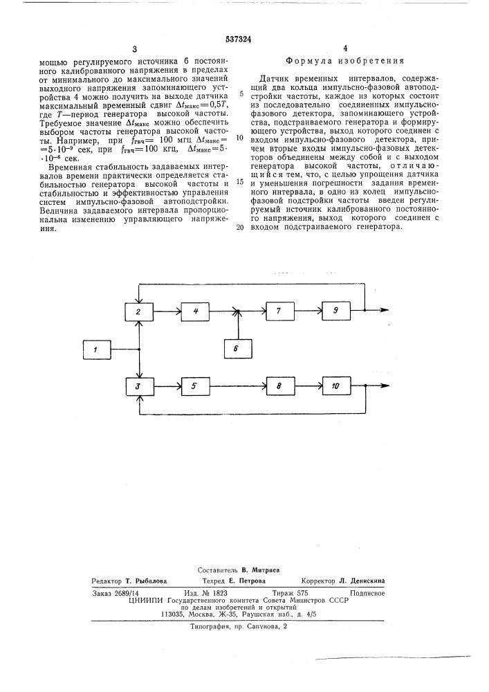 Датчик временных интервалов (патент 537324)