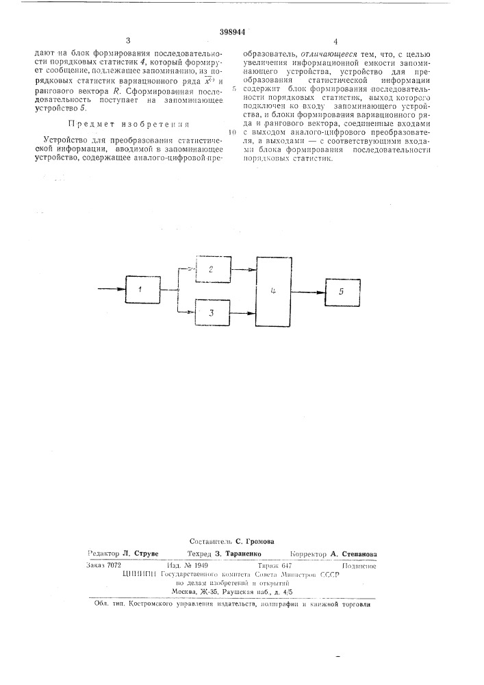 Устройство для преобразования статистической информации, вводимой в запоминающее устройство (патент 398944)