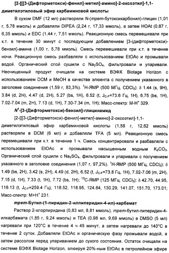 Неанилиновые производные изотиазол-3(2н)-он-1,1-диоксидов как модуляторы печеночных х-рецепторов (патент 2415135)