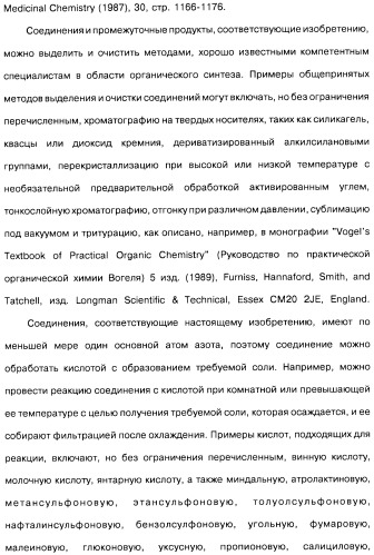 Производные бензотиазолциклобутиламина в качестве лигандов гистаминовых h3-рецепторов, фармацевтическая композиция на их основе, способ селективной модуляции эффектов гистаминовых h3-рецепторов и способ лечения состояния или нарушения, модулируемого гистаминовыми h3-рецепторами (патент 2487130)