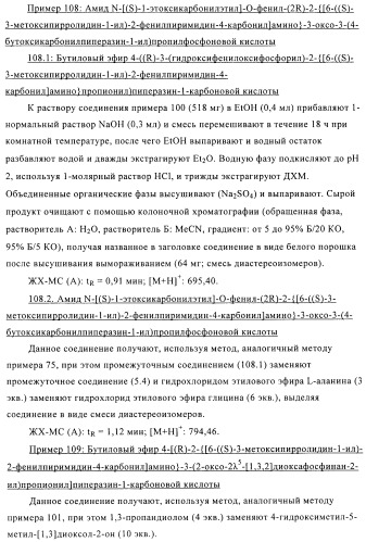 Производные фосфоновой кислоты и их применение в качестве антагонистов рецептора p2y12 (патент 2483072)